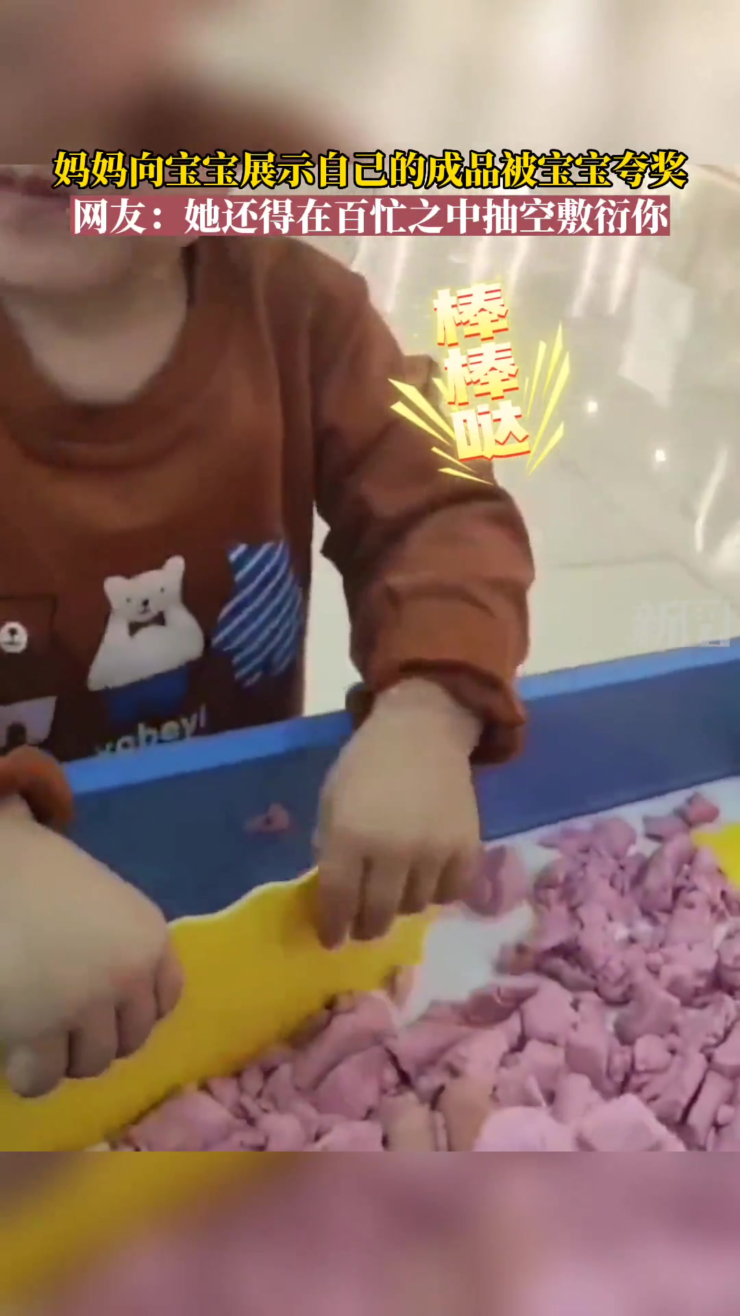 真可爱！在百忙之中还抽空敷衍你