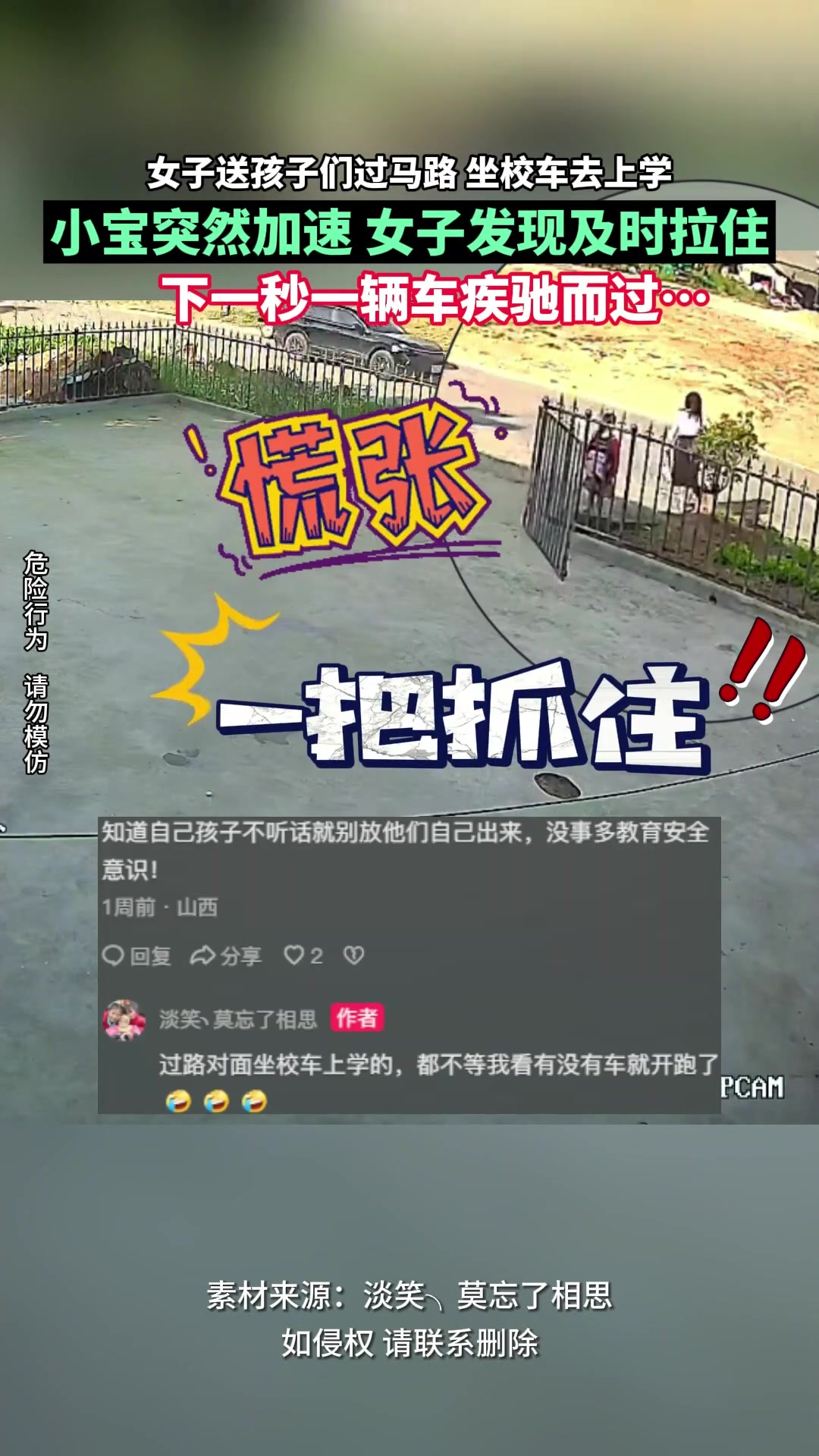 女子送孩子们过马路坐车，小宝突然加速 还好及时拉住