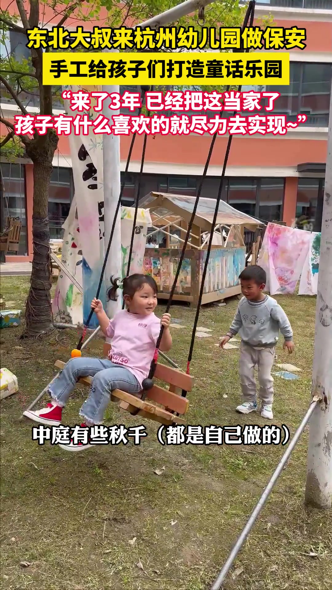 “宝藏保安叔叔”手工给孩子们打造出童话世界！