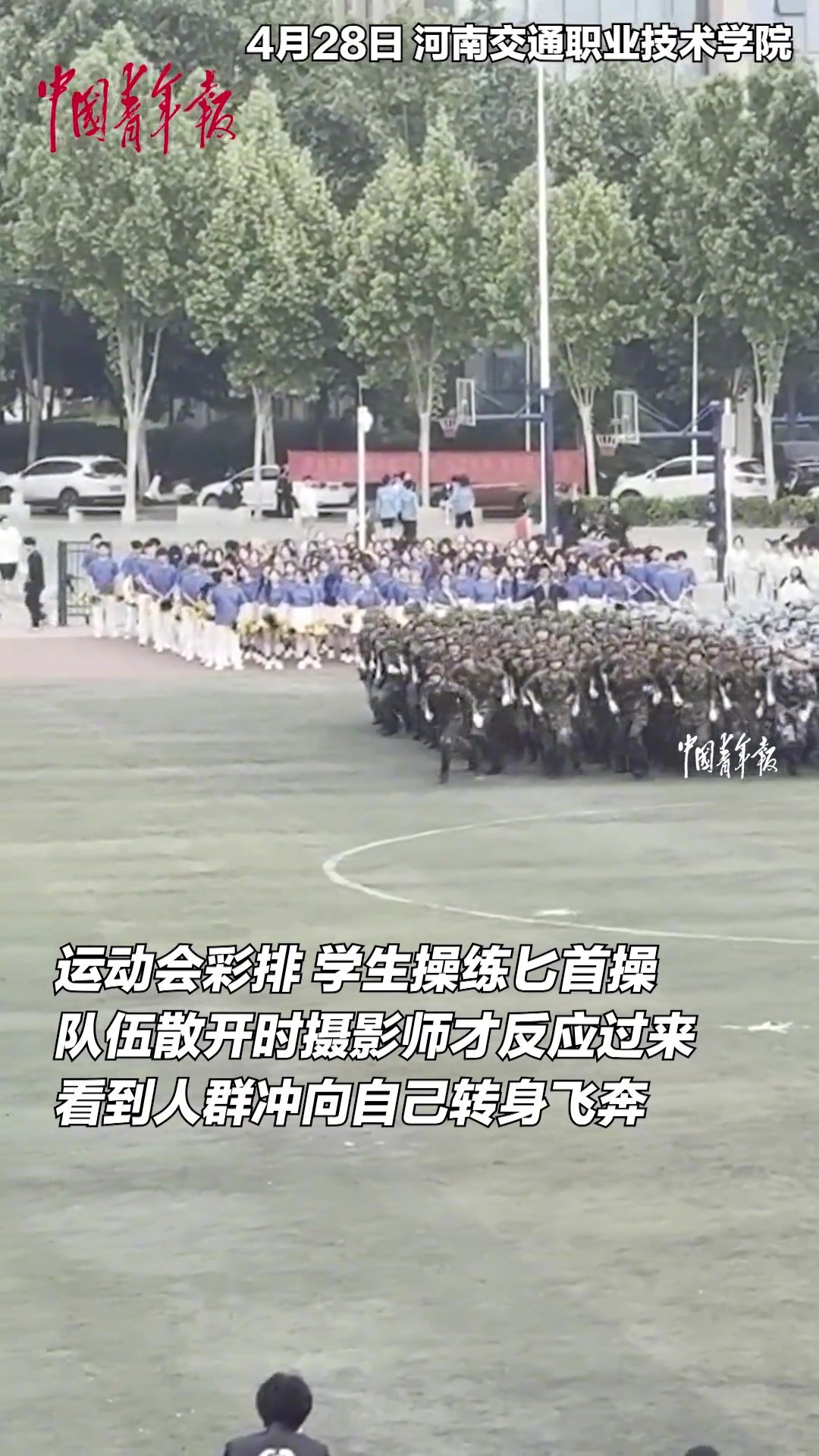 搞笑一幕！运动会彩排，匕首操方队队伍散开后....