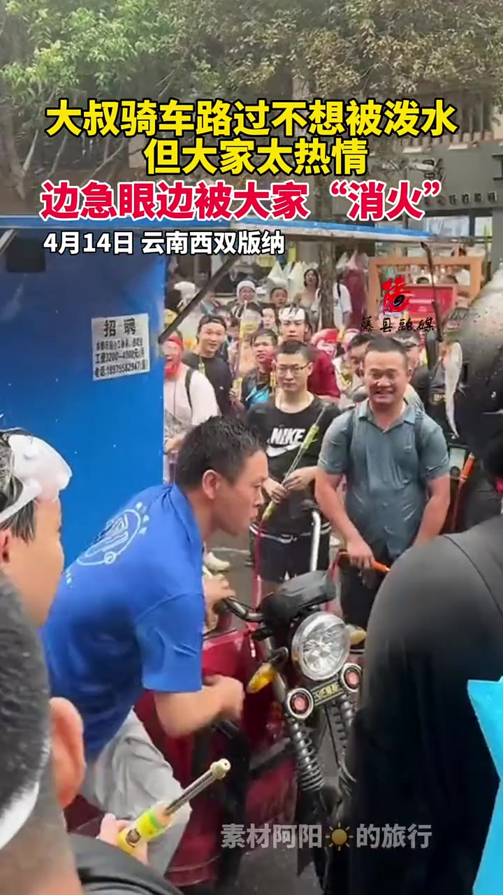 玩闹的时候也要尊重下他人!大叔骑车路过不想被泼水