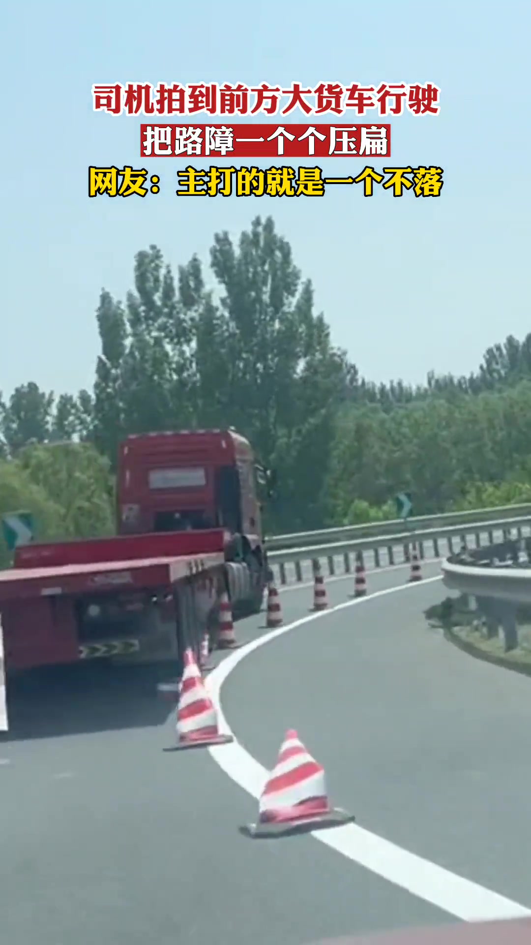 火车直接把路障全压扁！路障应该放里面吧？吧友怎么看