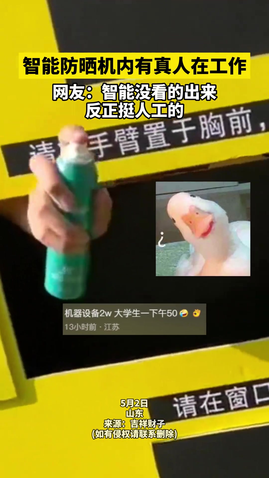 “真”人工智能防晒机