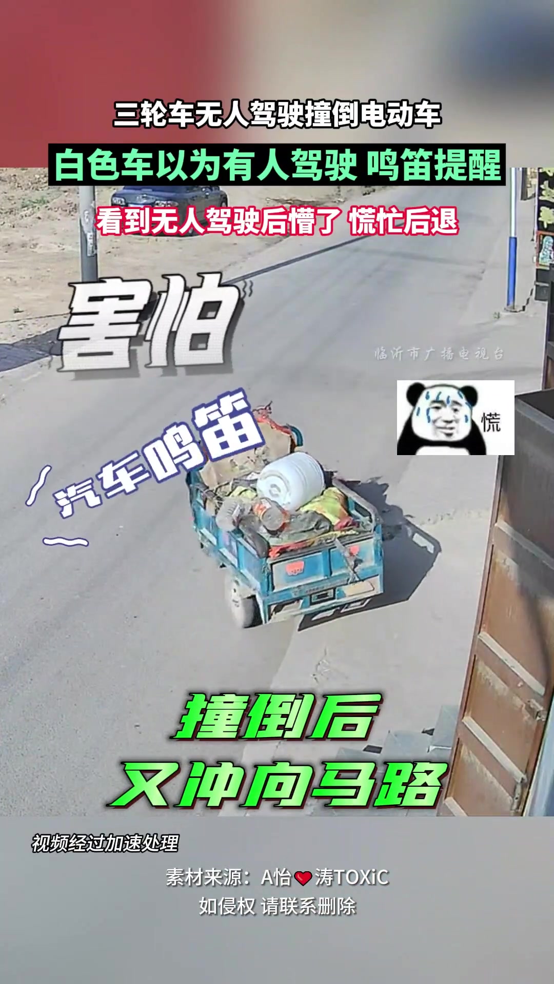 三轮车无人驾驶撞倒电动车......
