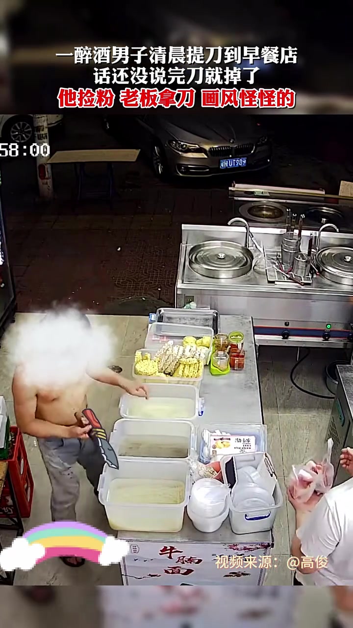 他捡粉，老板拿刀，怎么画风怪怪的！
