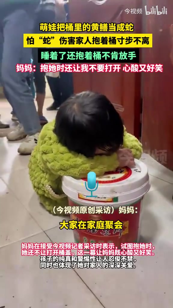 萌娃把桶里的黄鳝当成蛇，怕伤害到家人抱着桶寸步不离