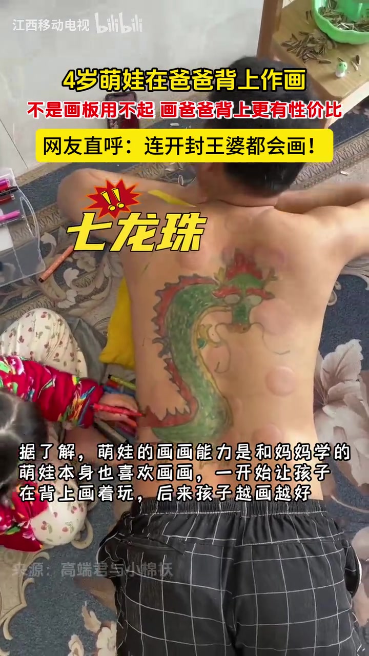 萌娃在爸爸背上作画 不是画板用不起 而是背上更有性价