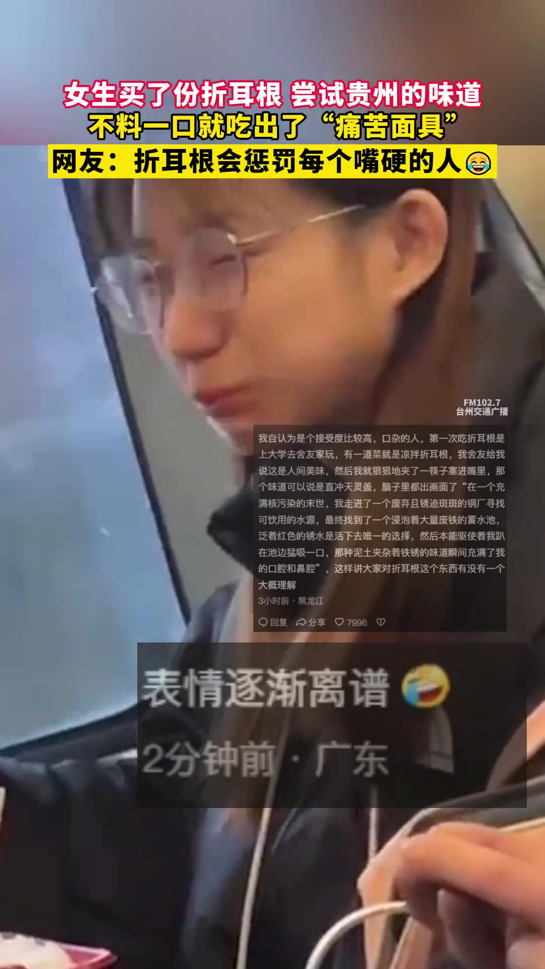 女生买了份折耳根尝试味道 不料一口就吃出了痛苦面具