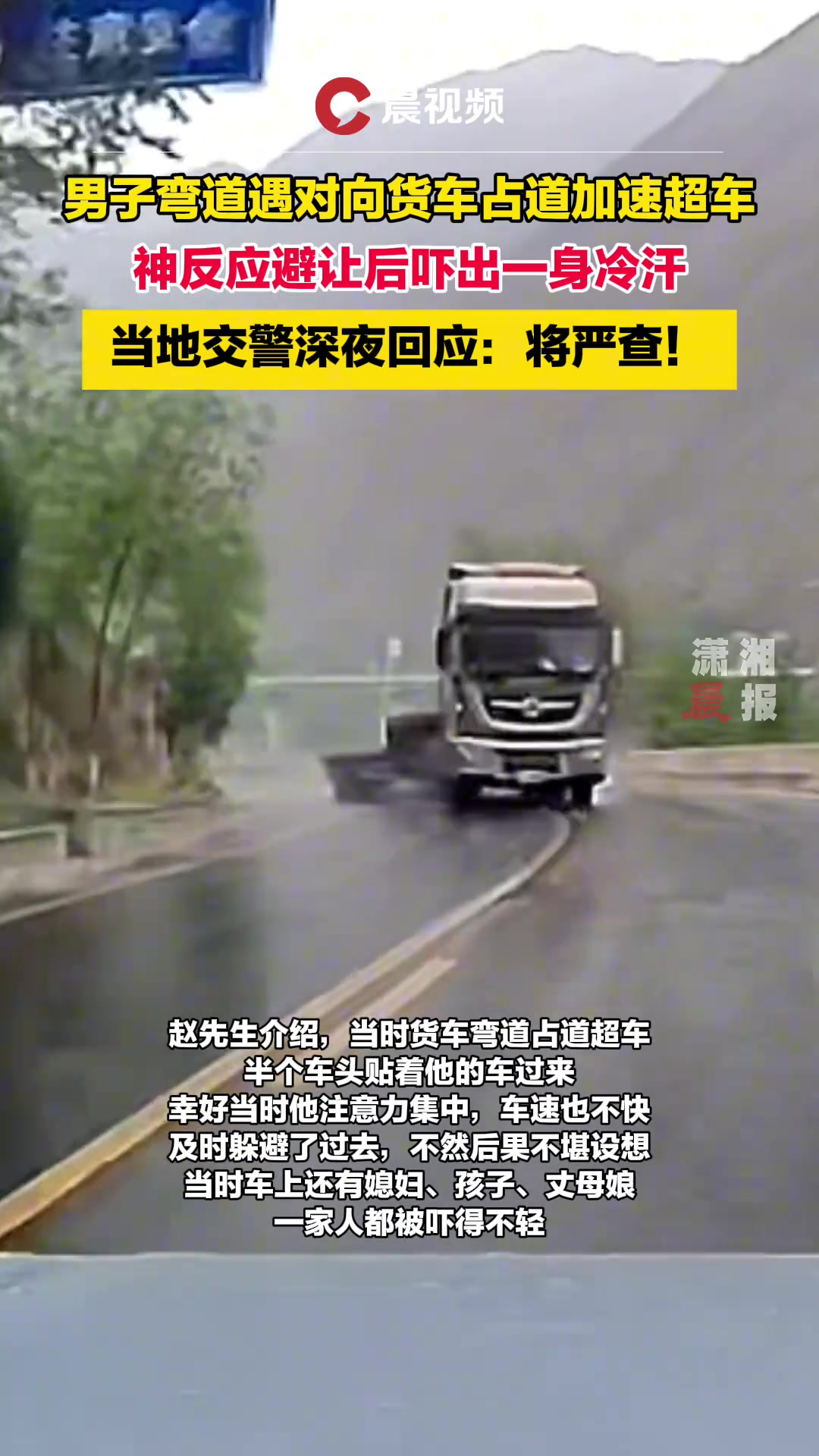 男子弯道遇对向货车占道加速超车 避让后吓出一身冷汗