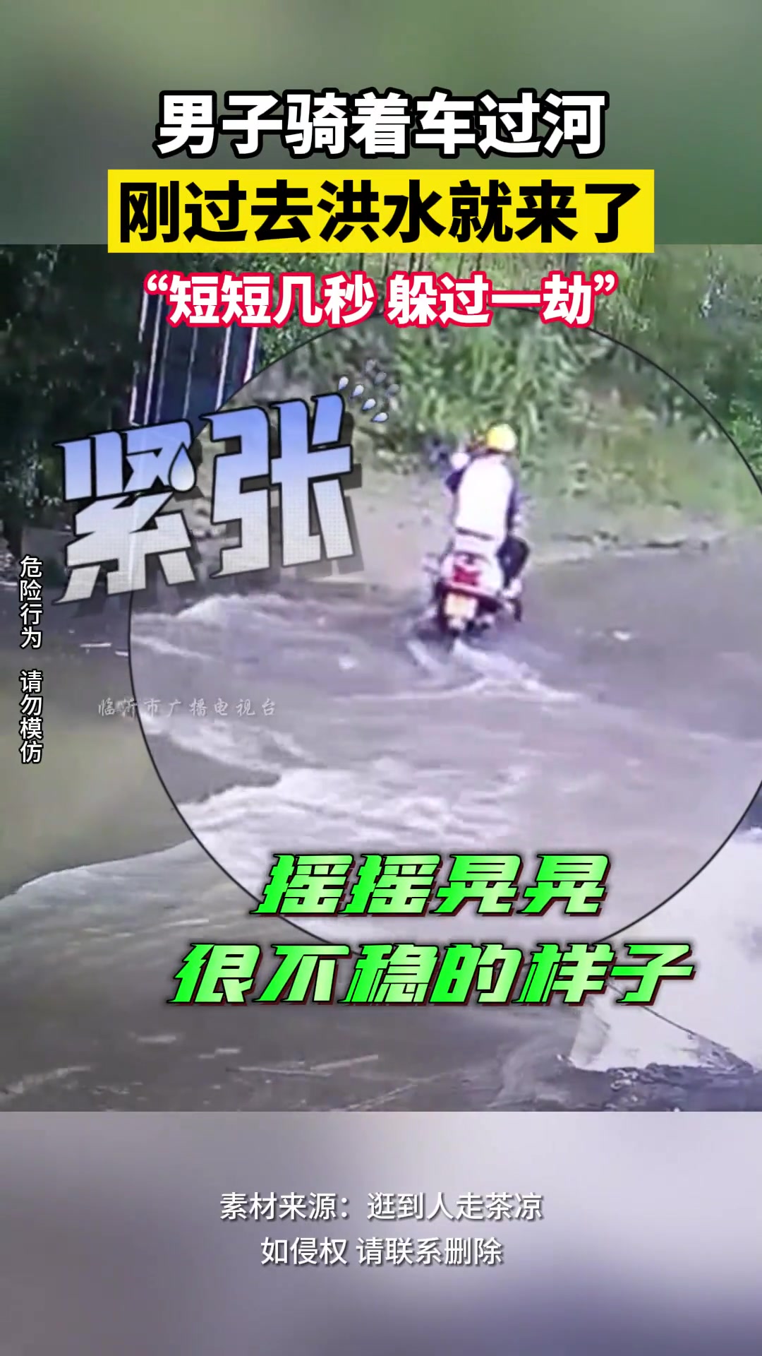 太惊险了！短短几秒 躲过一劫