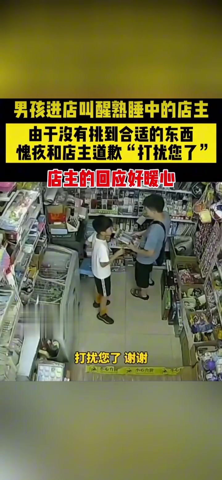 孩子有教养叔叔也很暖心 双向的善良