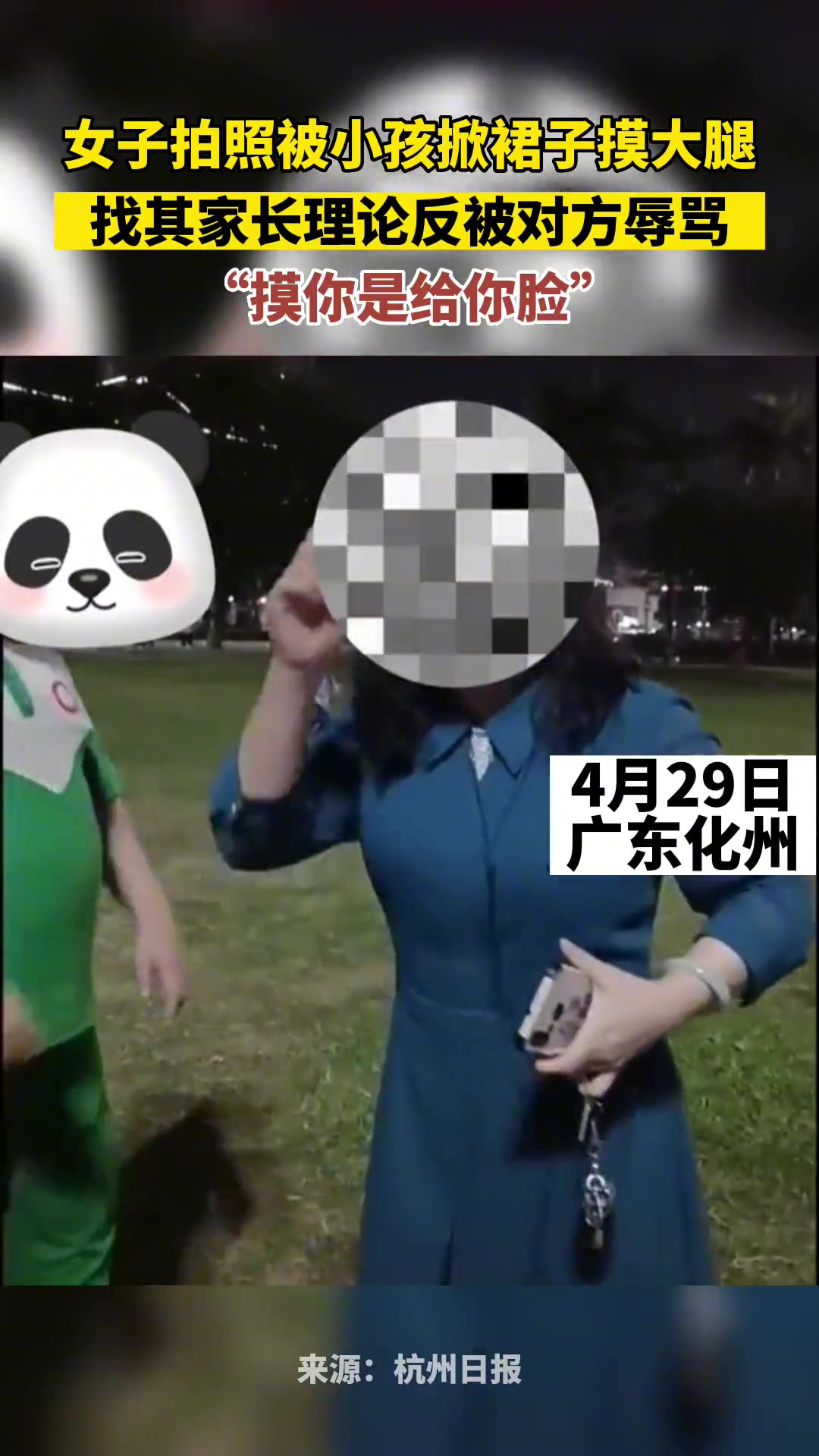 女子拍照被小孩掀裙子摸大腿
