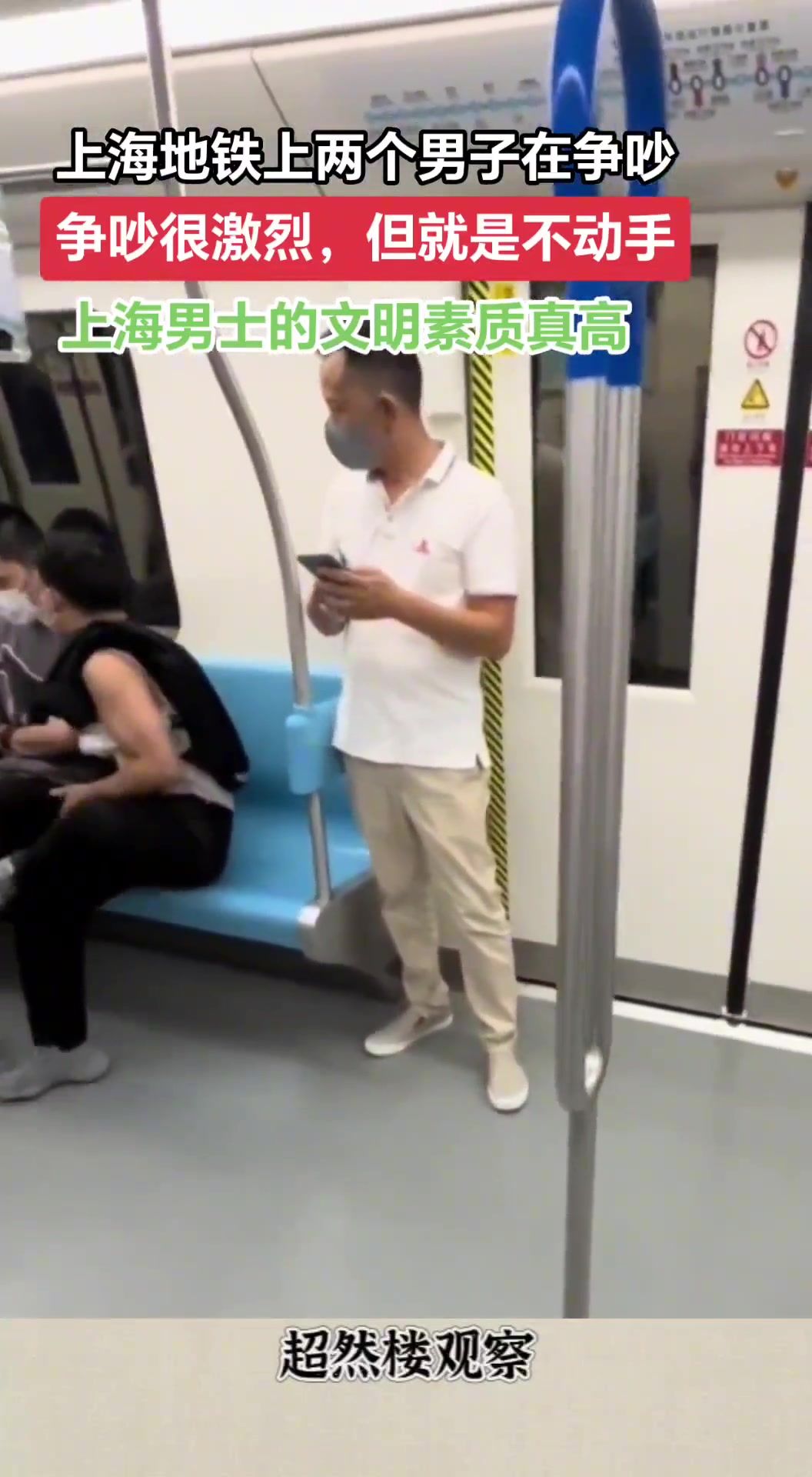 上海地铁上两个男子在争吵 虽吵得很凶但就是不动手