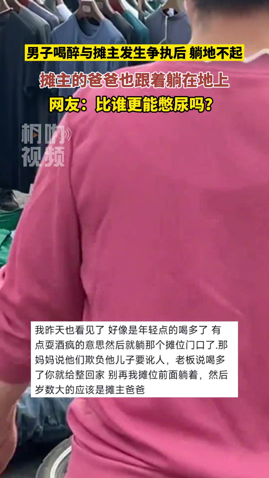 男子喝多了与摊主发生争执躺地不起，结果......