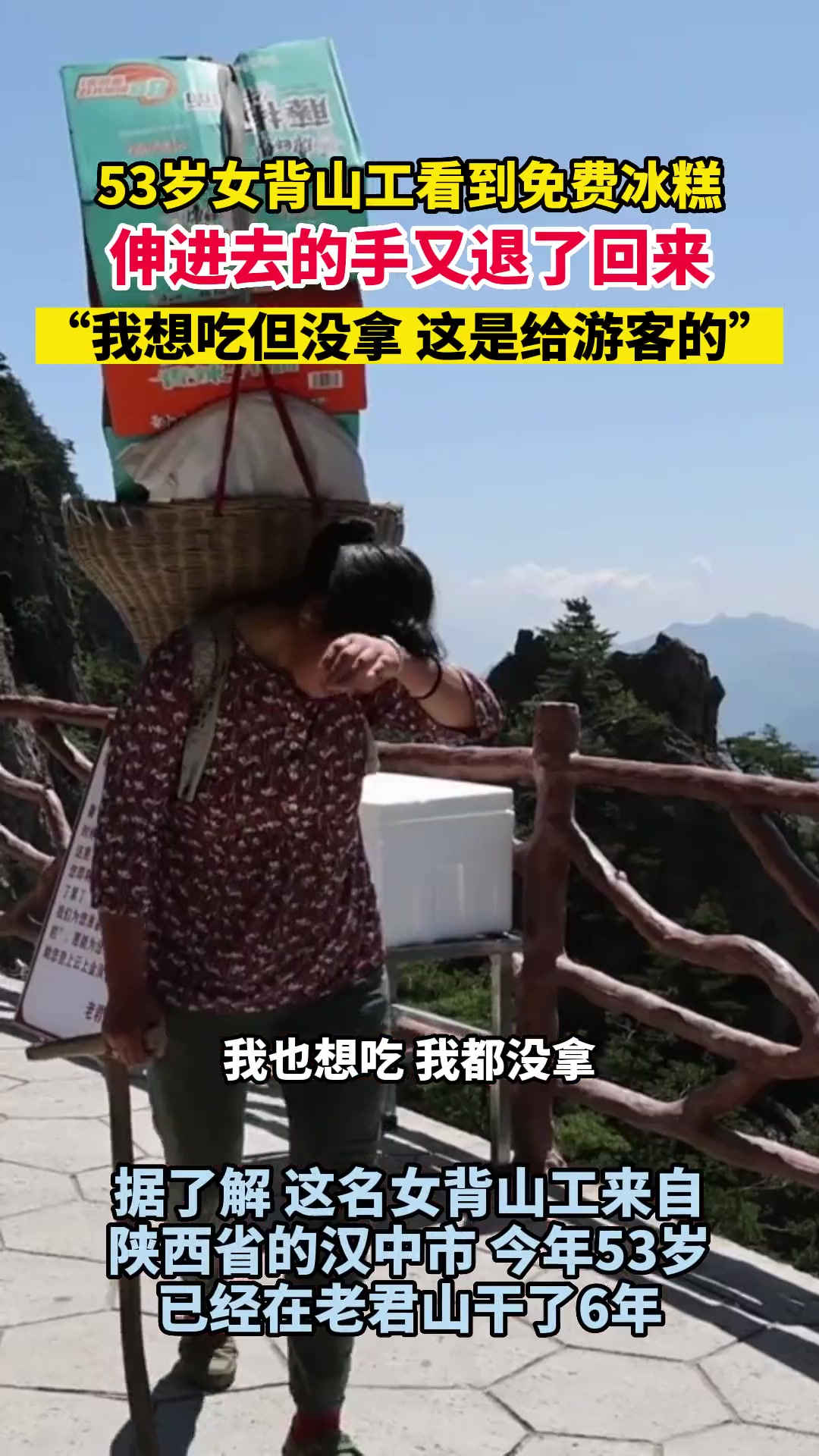 女背山工看到免费冰糕 伸进去的手又退了回来
