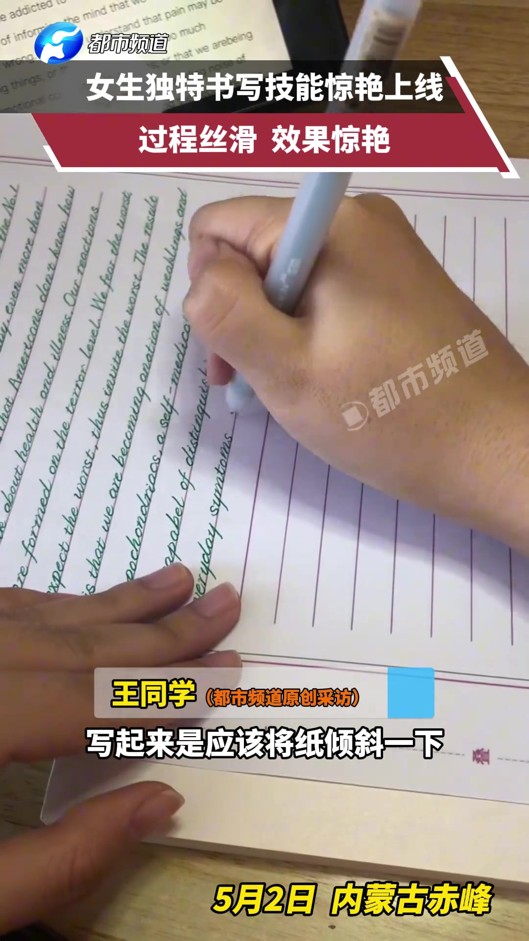 女生独特书写技能惊艳上线，过程丝滑，效果惊艳！