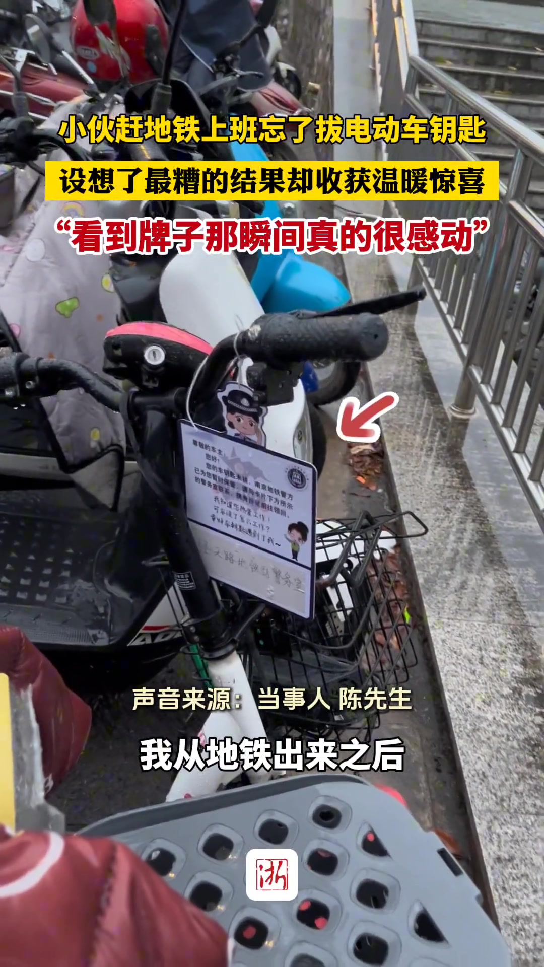 上班忘了拔电动车钥匙，下班时设想了最糟的结果，却…