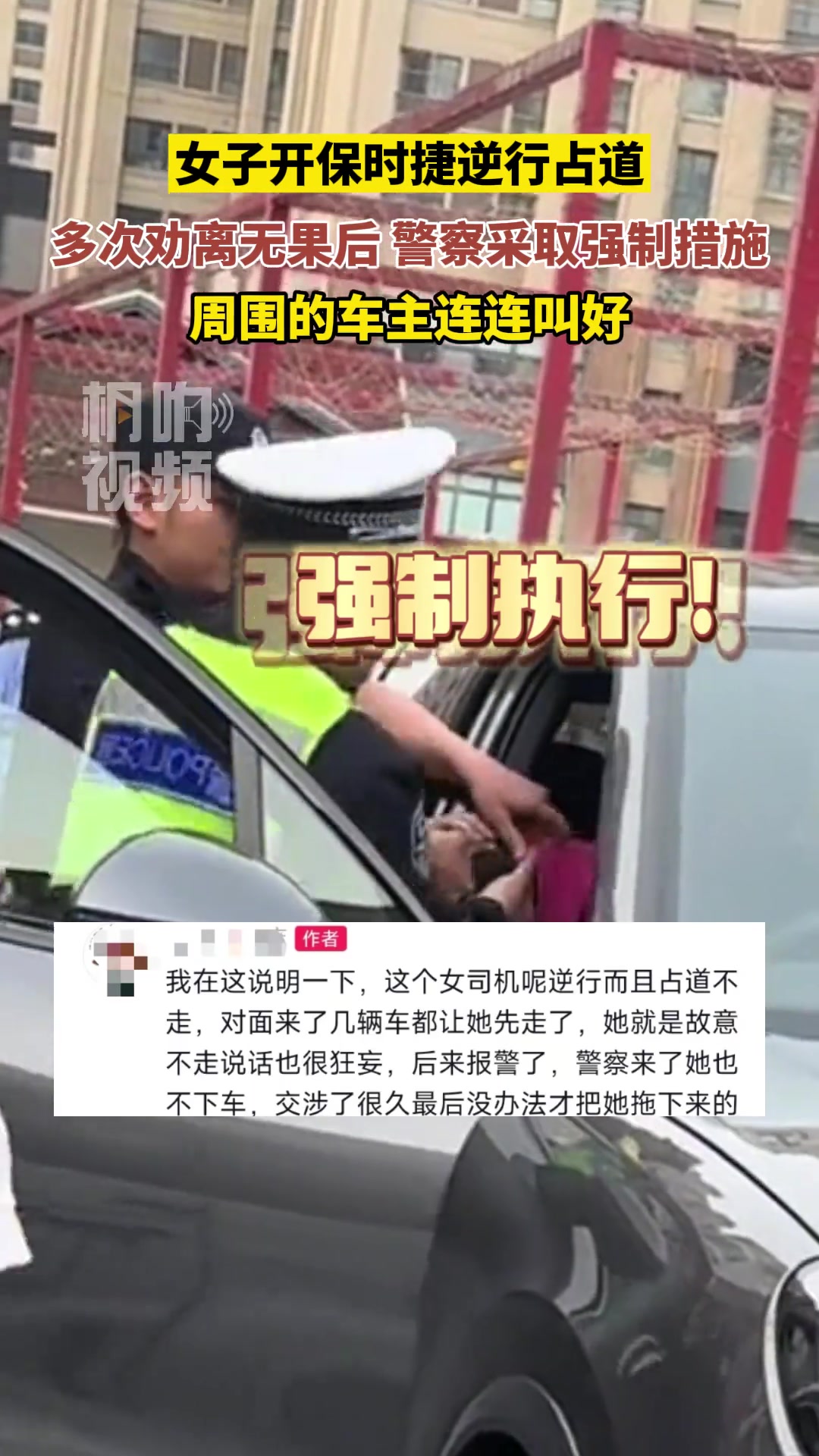女子开保时捷逆行占道，采取强制措施周围连连叫好！