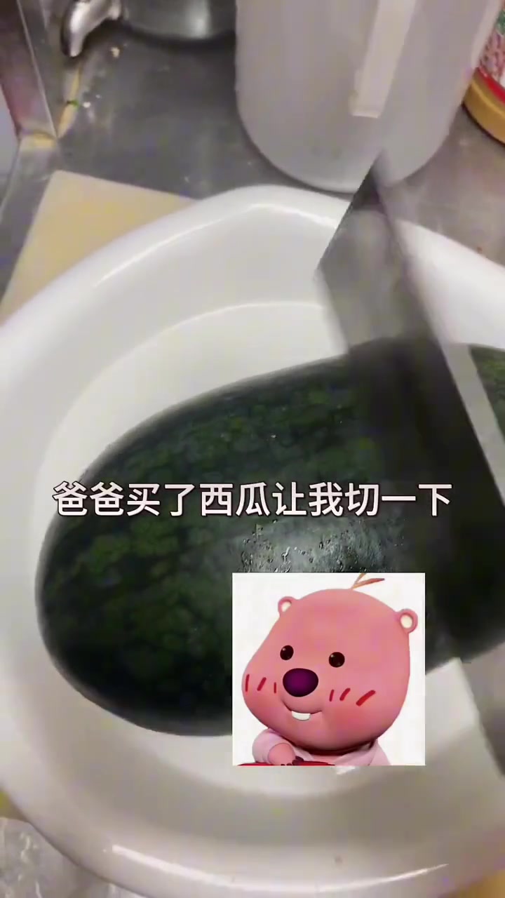 西瓜稀了？