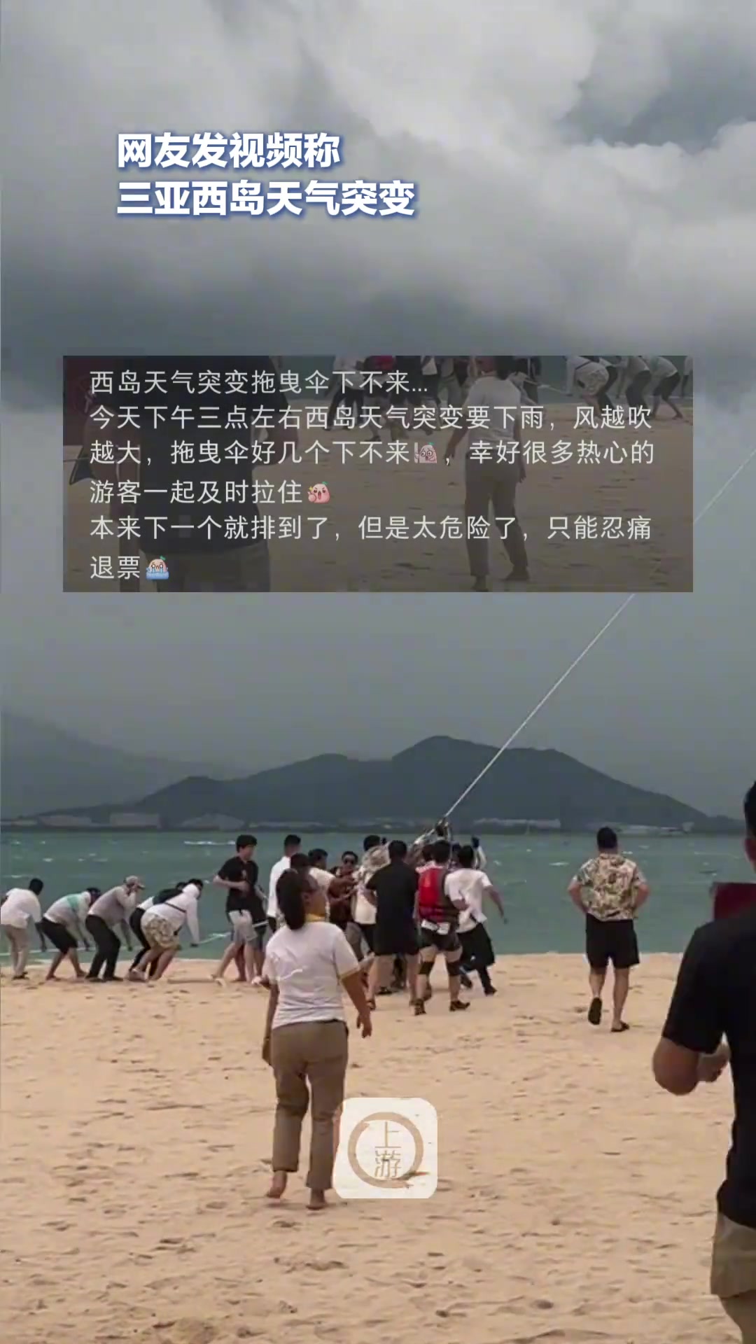 拖拽伞下降困难热心游客一拥而上拉住“生命绳”
