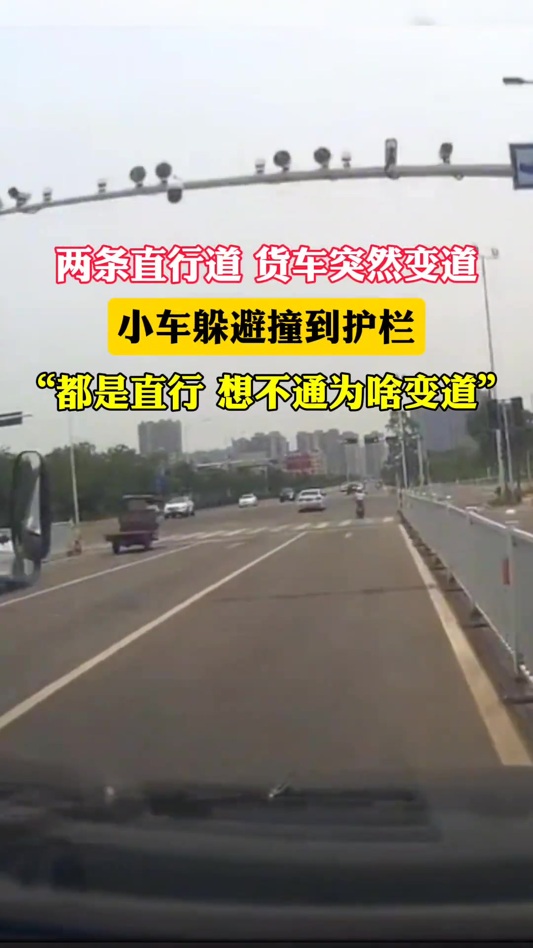 两条都是直行道 想不通他为啥变道？
