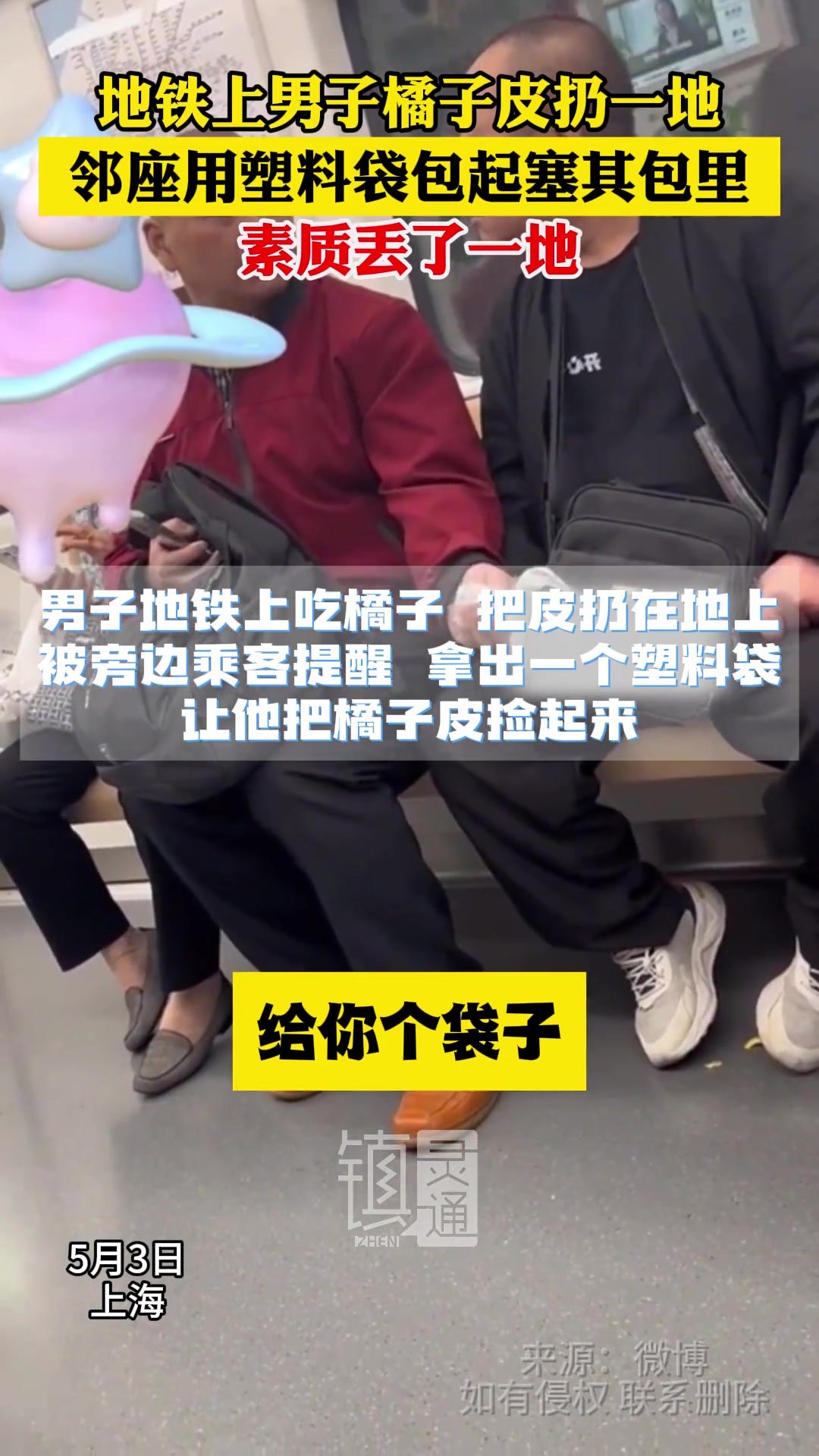 地铁上男子橘子皮扔一地，邻座用塑料袋包起塞其包里。