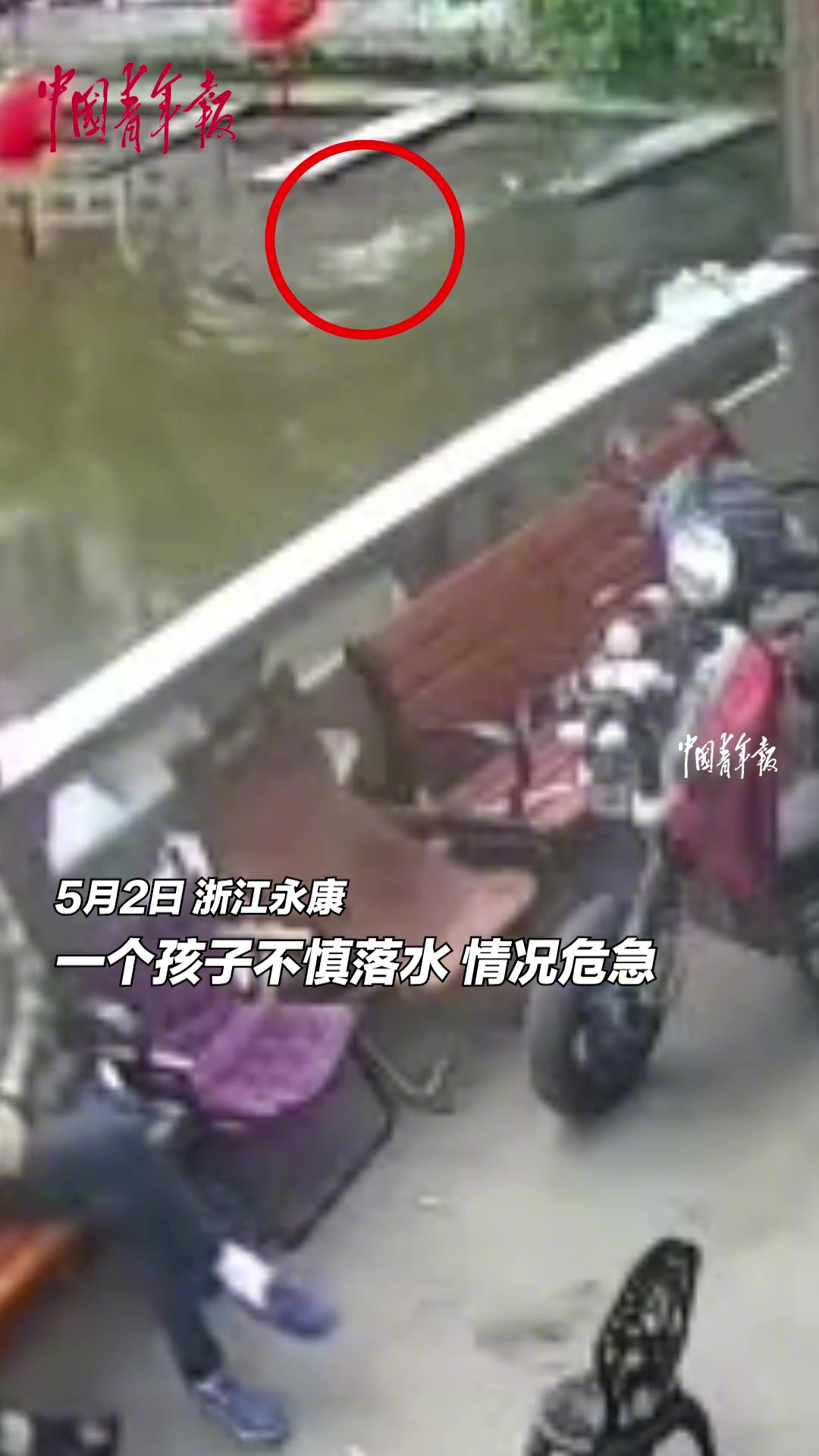 小孩不慎落水，回老家探亲男子飞奔上前营救。