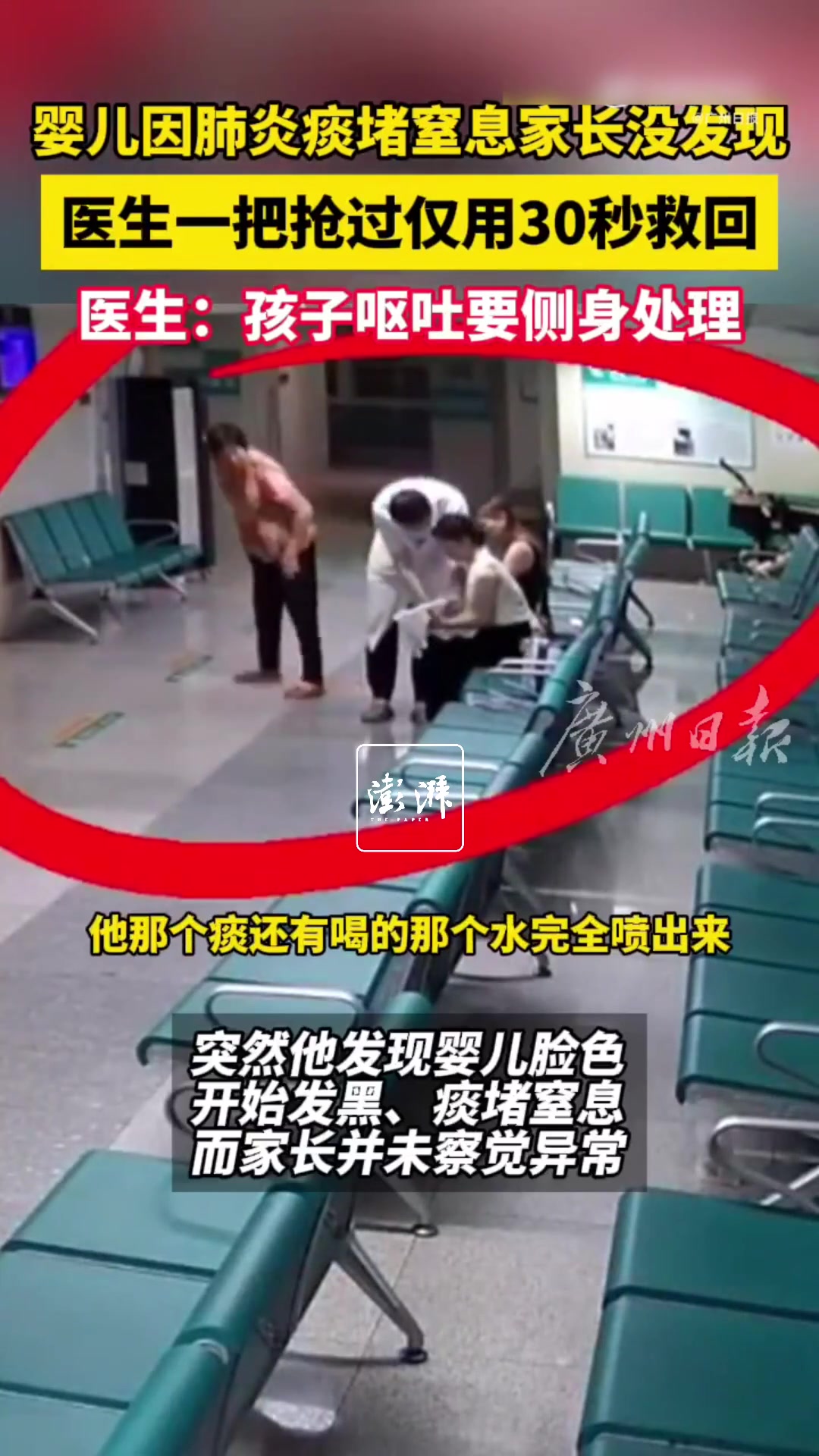 医生多看了一眼30秒救回窒息婴儿！向医务人员致敬！！