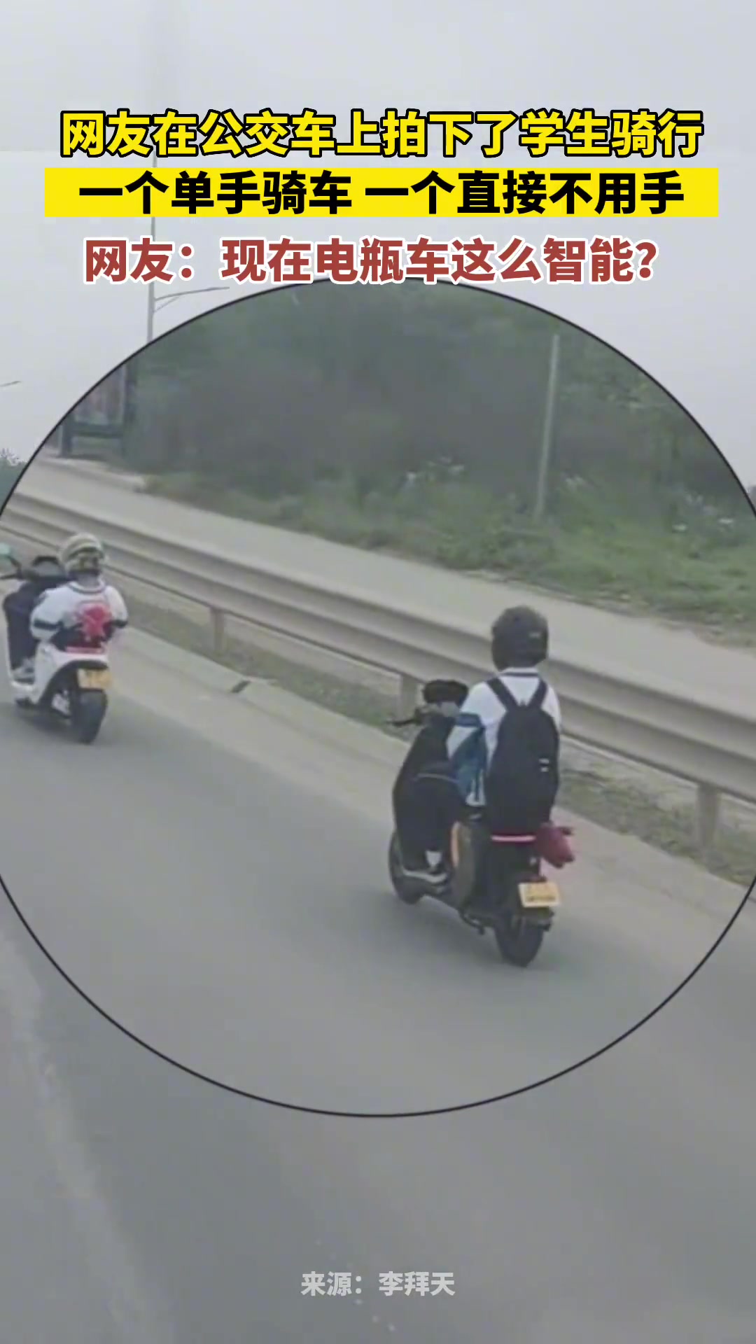 真吓人！现在电动车还没智能到这么地步吧？