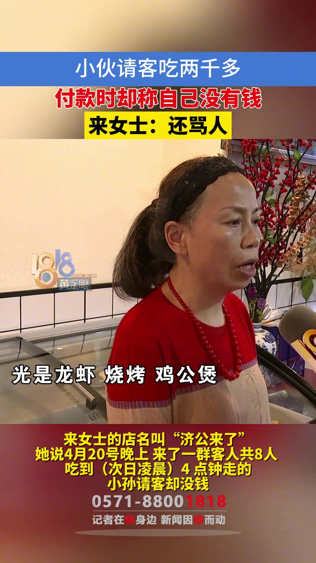 小伙一行八人在饭店吃了两千大餐 想请客却没付钱
