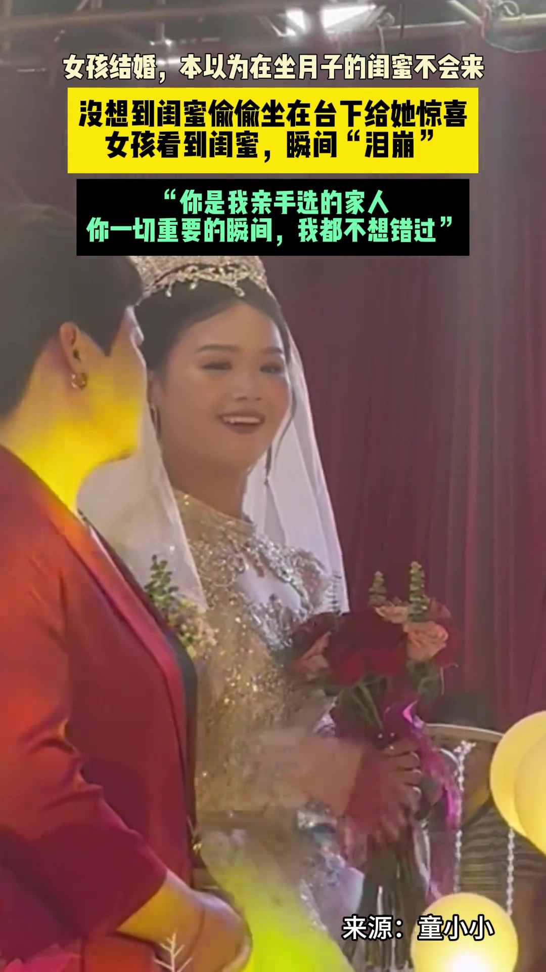 女孩结婚 本以为在坐月子的闺蜜不会来没想到…