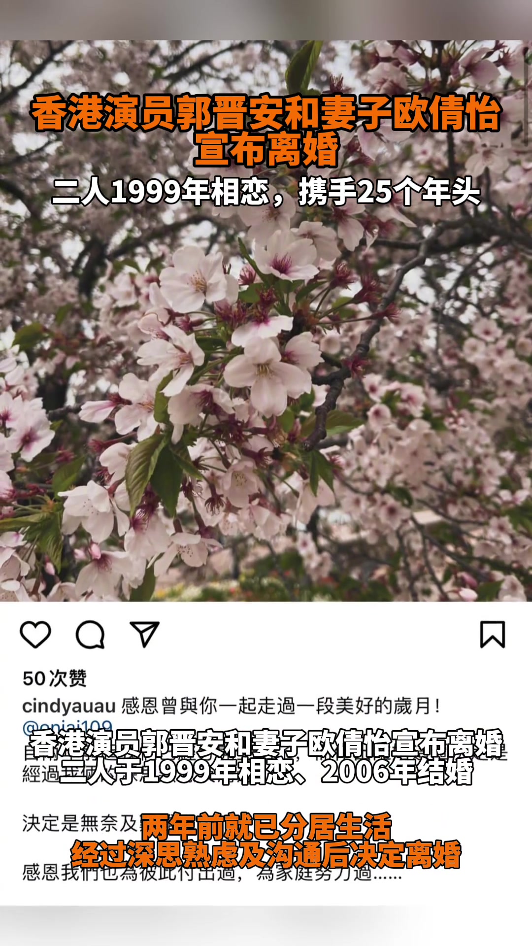 香港演员郭晋安和妻子欧倩怡宣布离婚