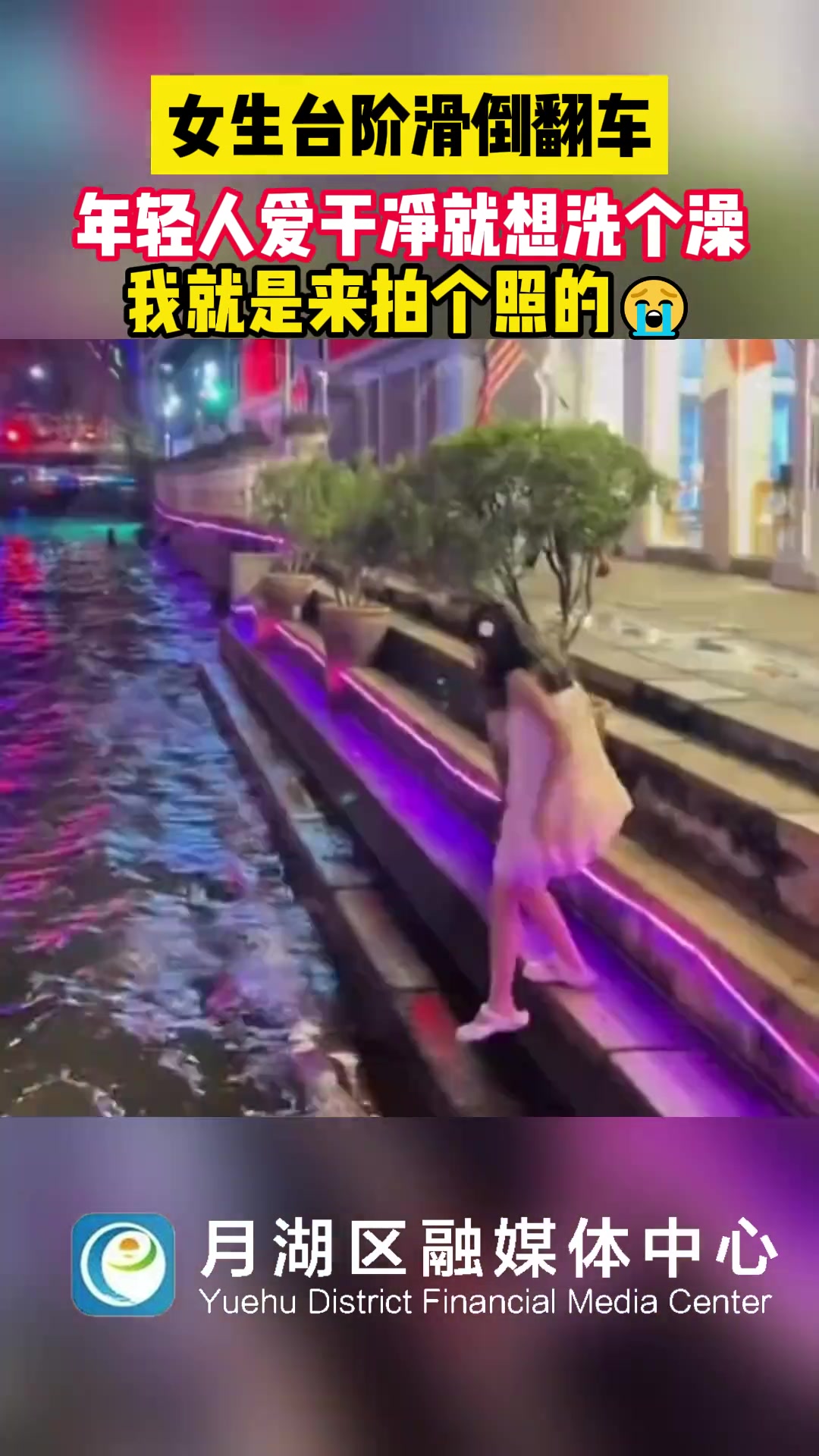 女生在拍照和洗澡总是要选一样的