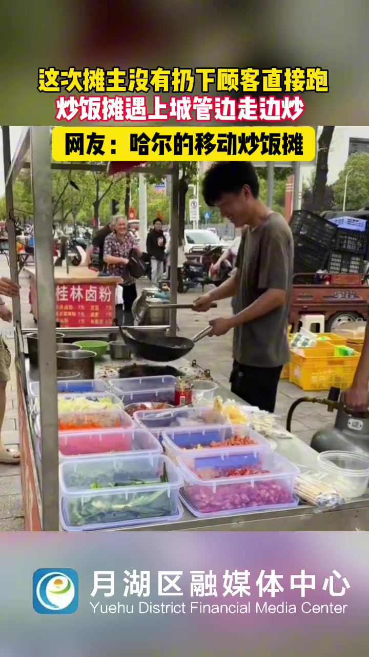 这次摊主没有扔下顾客直接跑 边走边炒 阿姨都笑了