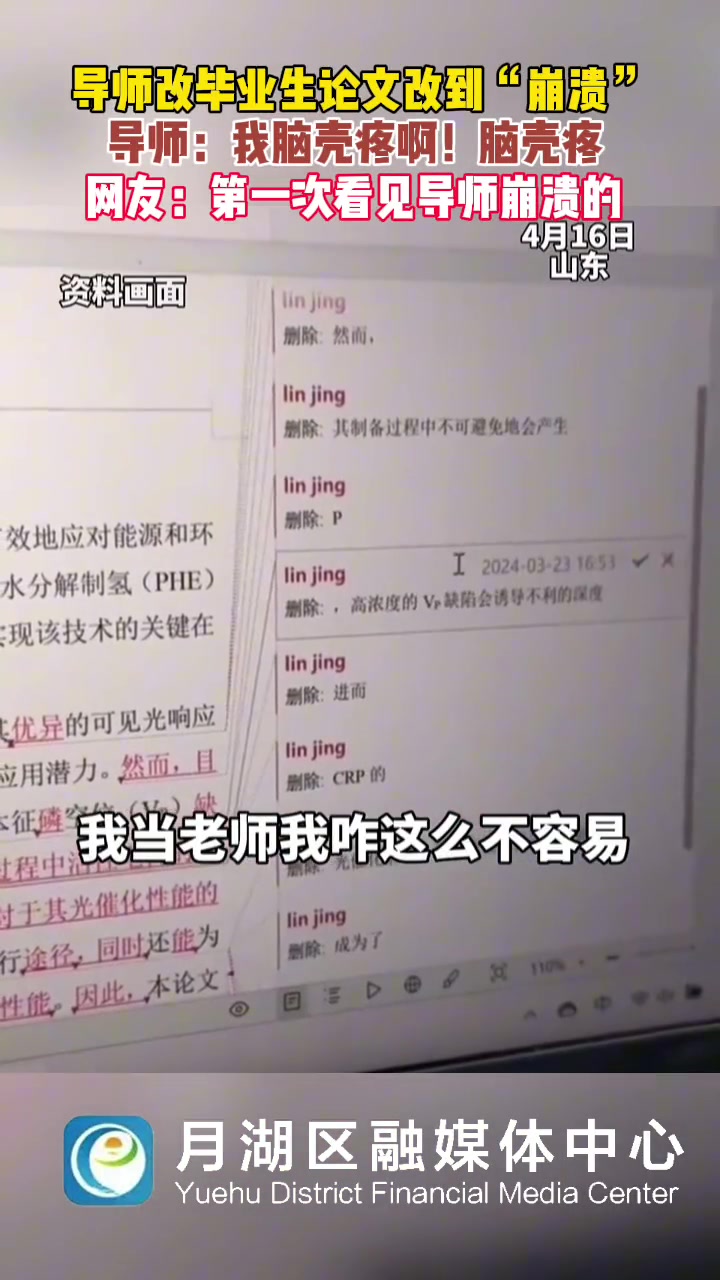 导师改20个毕业生论文改到崩溃 导师：我脑壳疼
