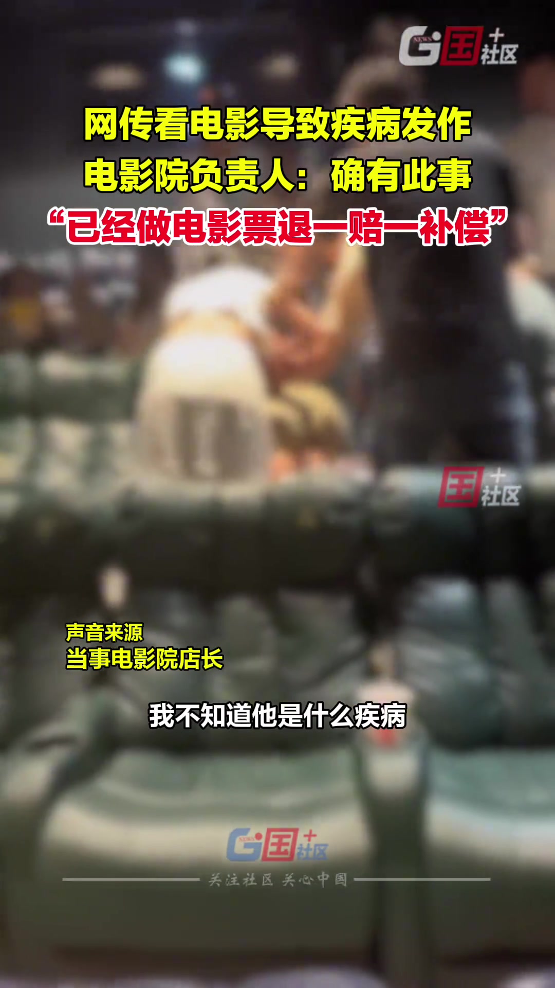 在影院观影时突发身体不适 疑似看到血腥场景导致癫痫