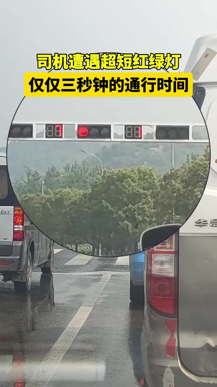 这个红绿灯车速多快才能冲过去？
