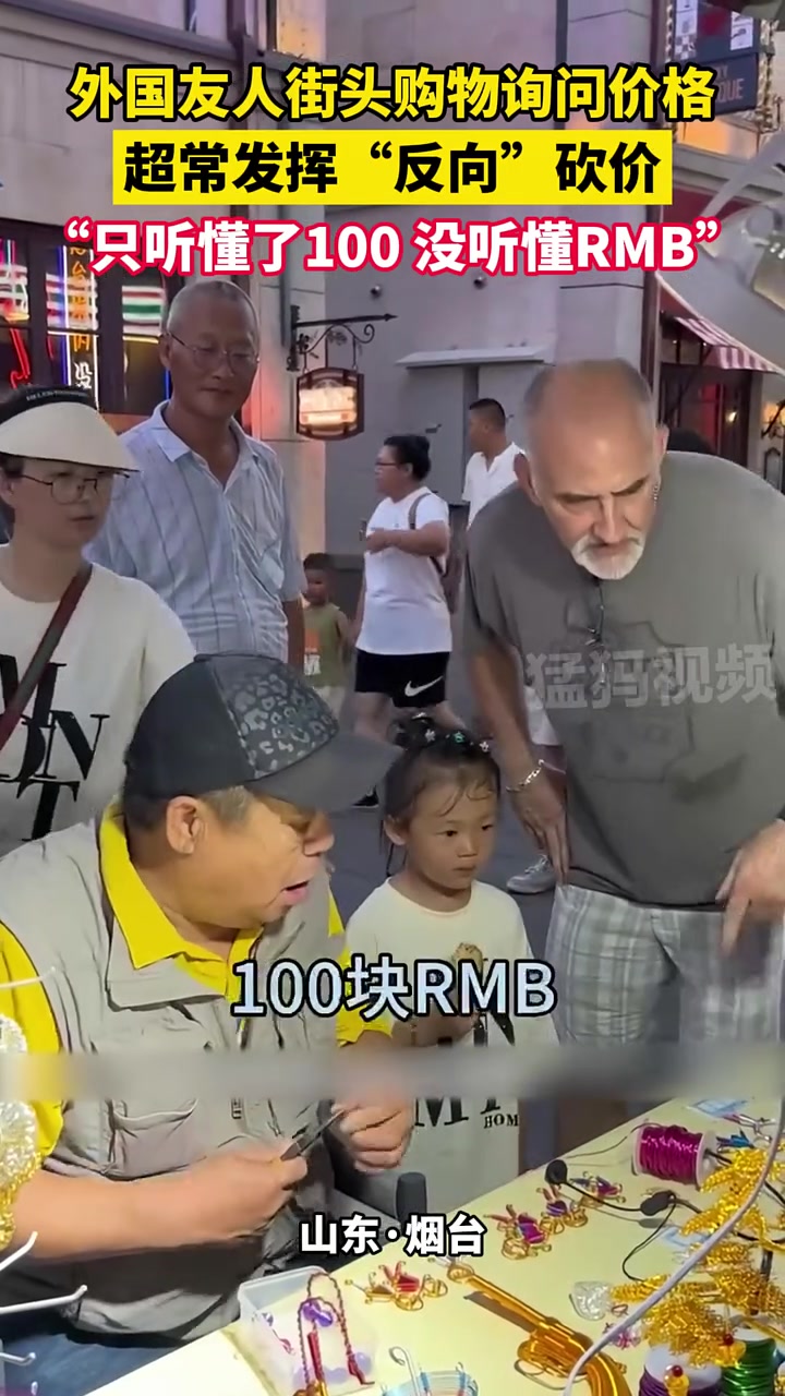 超常发挥 “反向” 砍价