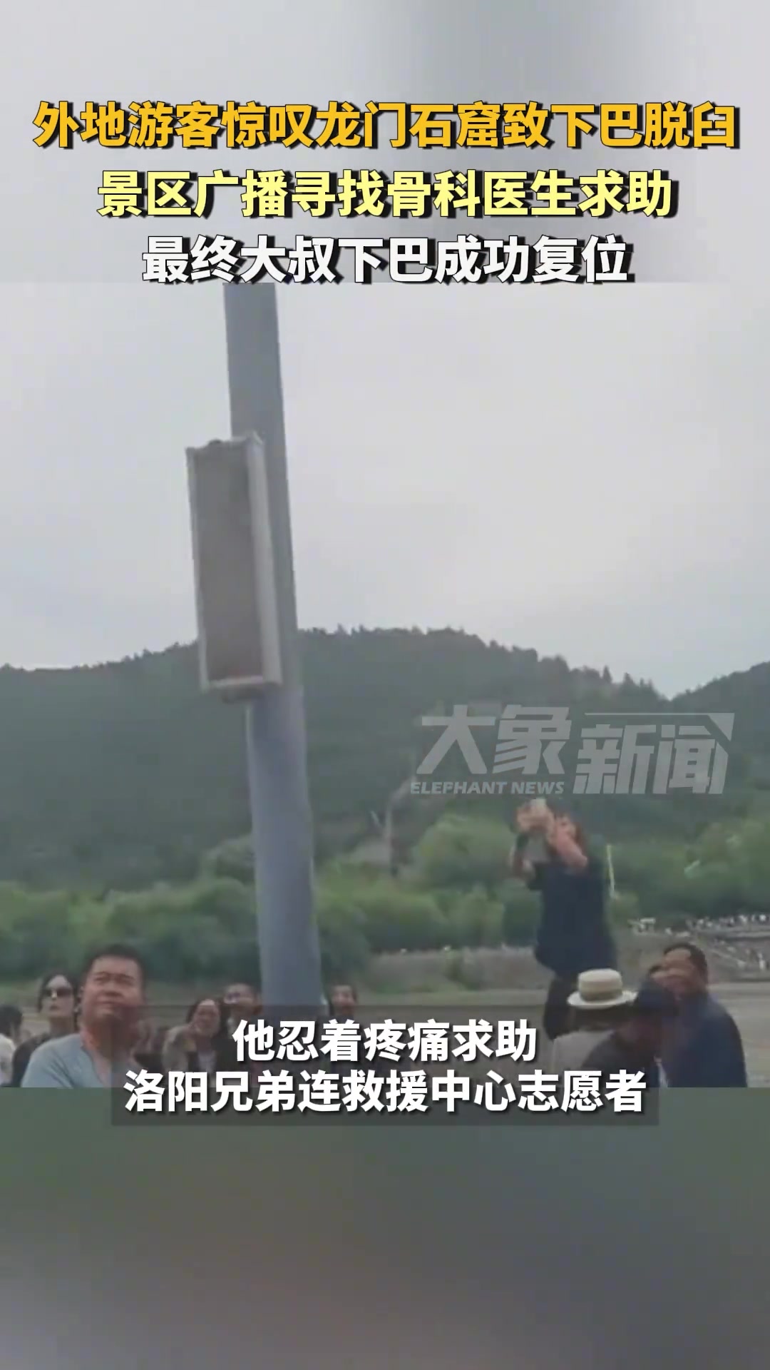 原来真的会惊掉下巴，游客惊叹龙门石窟致下巴脱臼