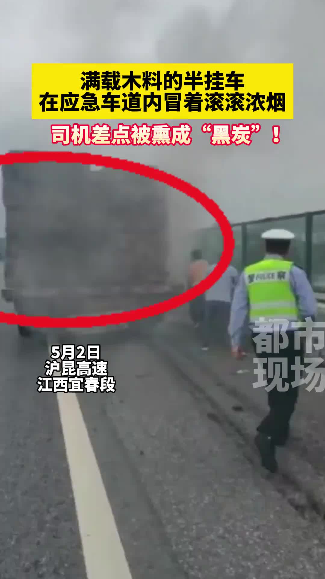 满载木料的半挂车，在应急车道内冒着滚滚浓烟！