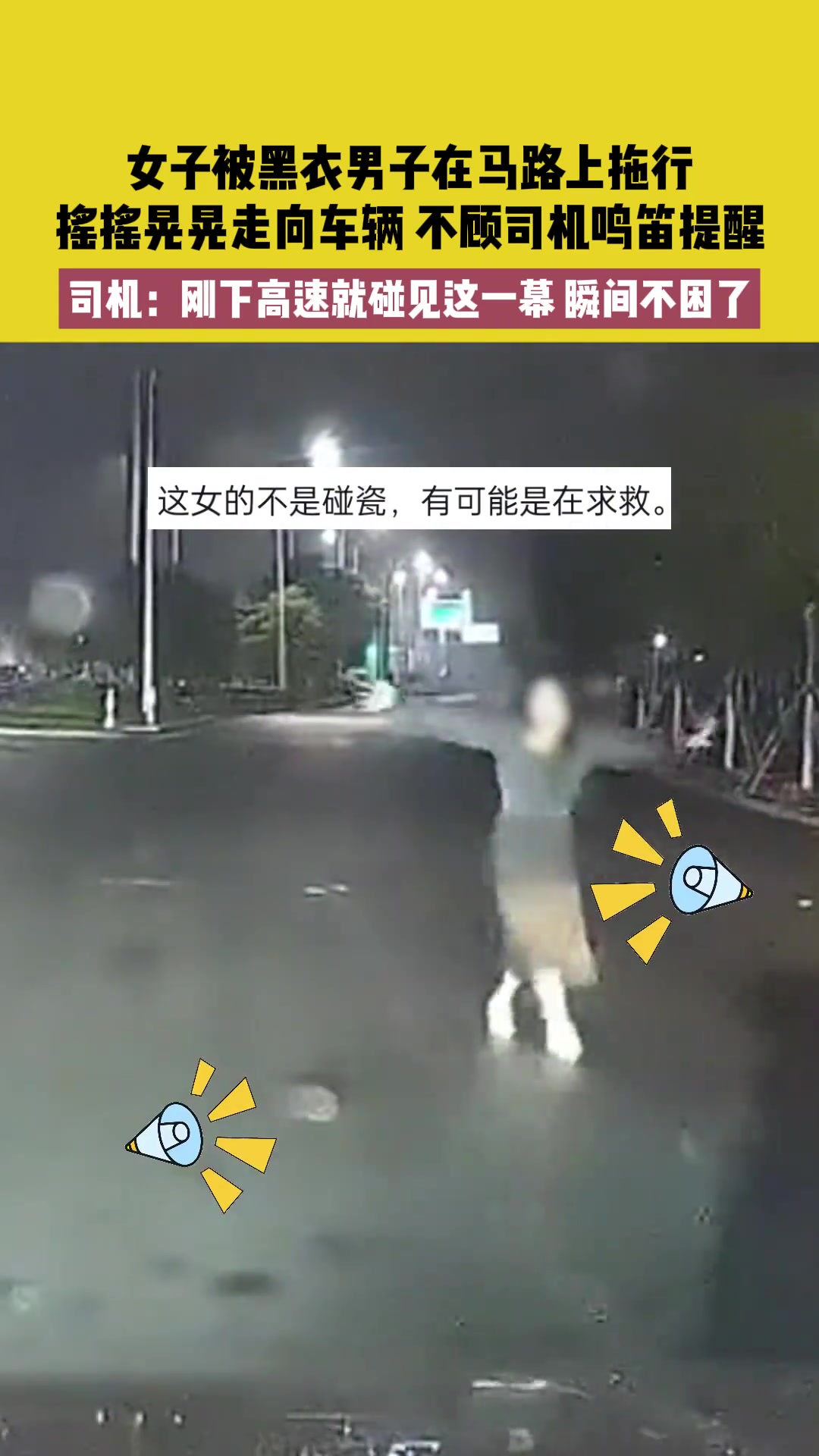 司机：刚下高速就碰见这一幕，瞬间不困了