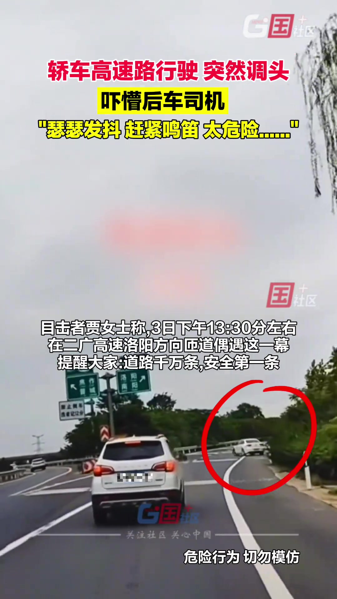 太危险！轿车高速途中错过出口突然调头，吓懵后车司机