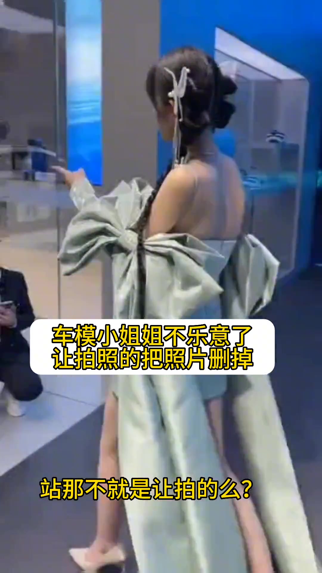 车模小姐姐不乐意 让拍照的把照片删了 你们怎么看？