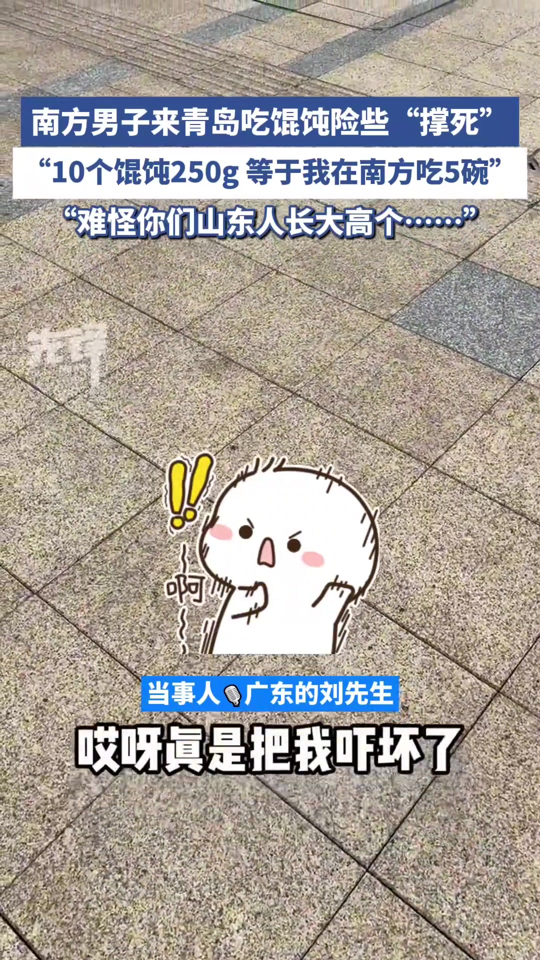北方馄饨里包着南方馄饨兄弟的三室一厅……