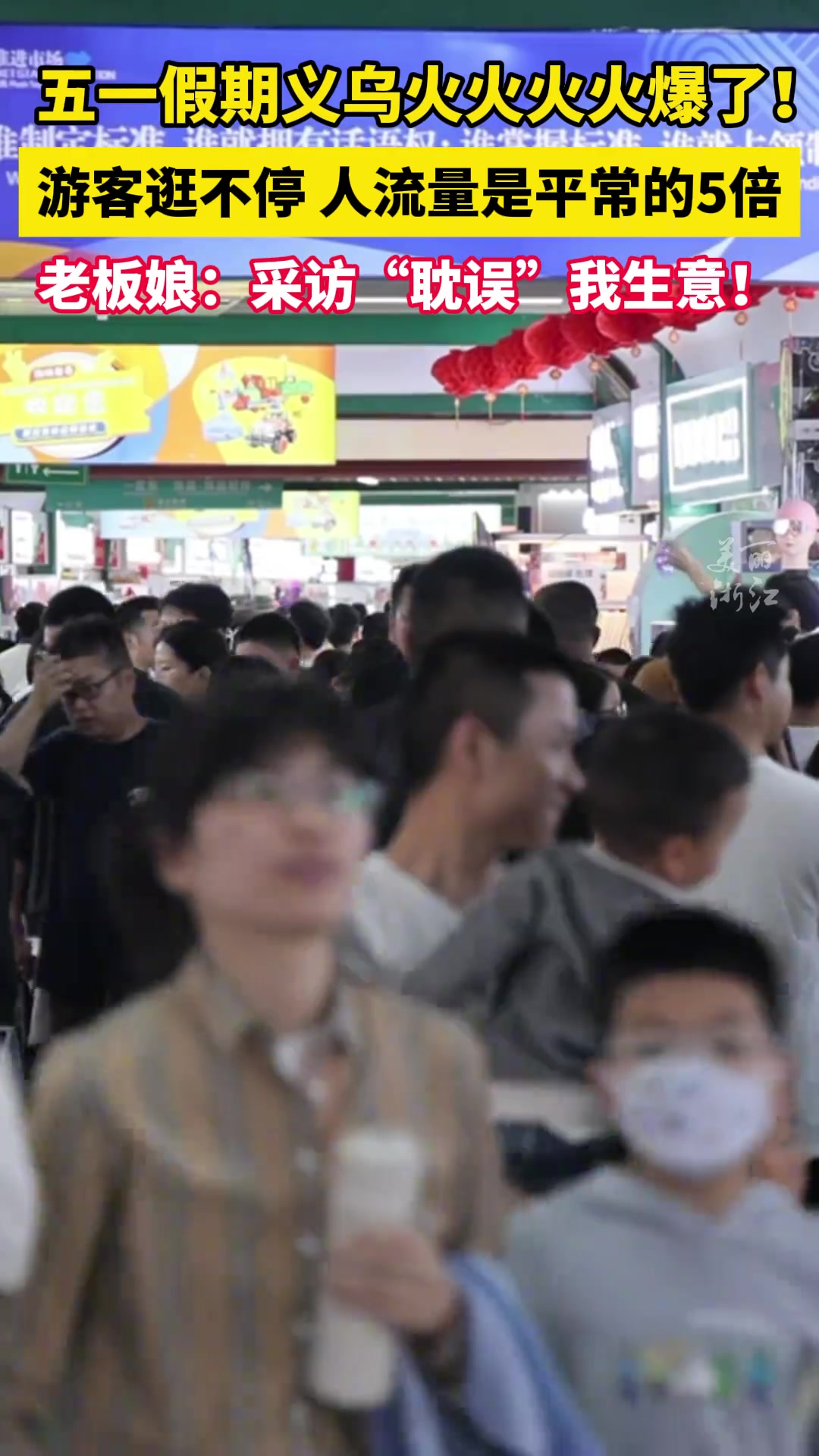 没空喝水，没空上厕所，没空吃饭…“世界超市”卖爆了