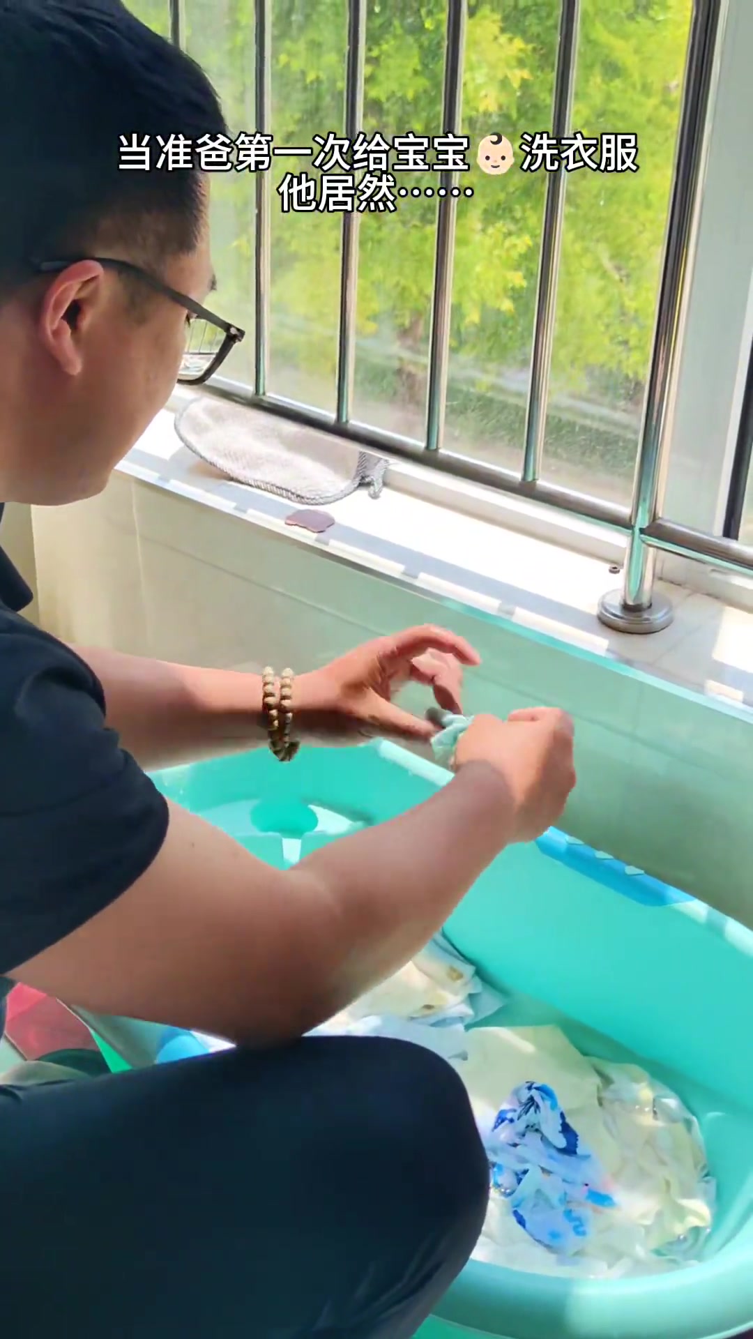 准爸爸给未出生的小宝洗衣服，看着疑惑并用兰花指拧水
