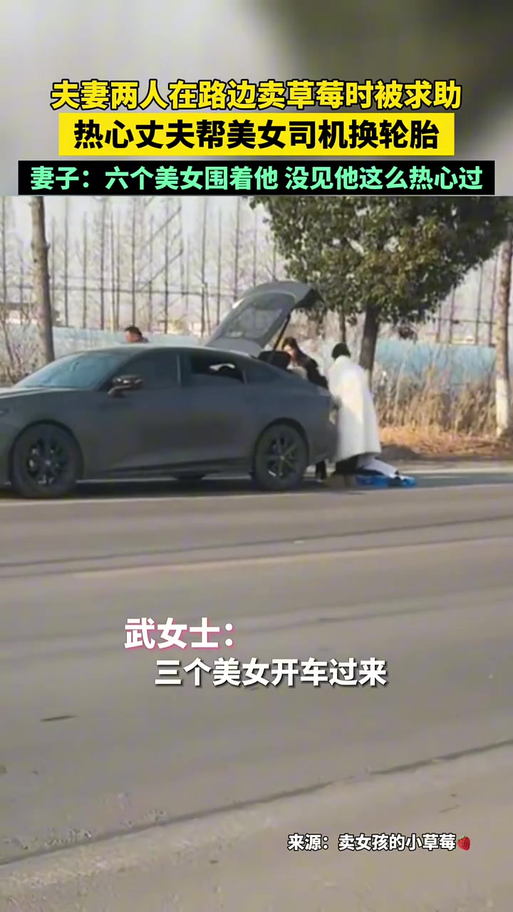 妻子：六个美女围着他，没见他这么热心过。