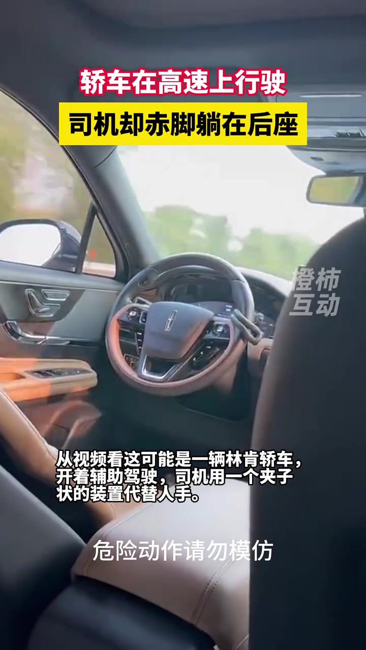 高速疾驰的车竟然没有司机？这还没抓起来吗？