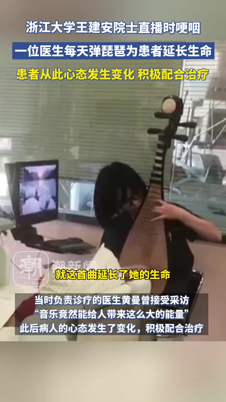 医生每天弹琵琶为ICU患者延长生命，患者心态发生变化