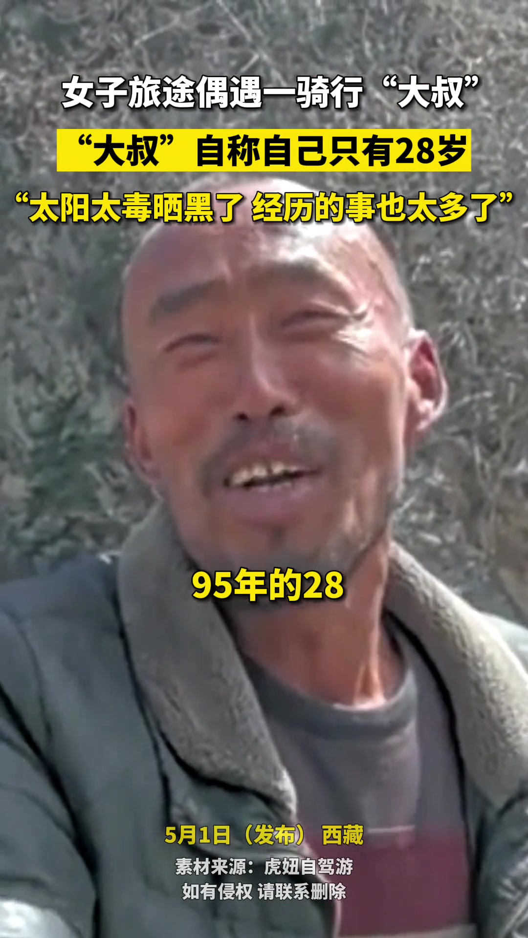 经历啥了，女子旅途偶遇一骑行“大叔”，称自己只28岁